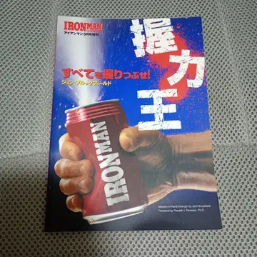 IRONMAN 아이언맨 2004년 3월호 증간 악력왕