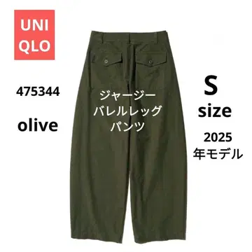 UNIQLO 저지 배럴 레그 팬츠 S 사이즈 Olive 금기 제품