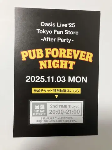 Oasis Live'25 PUB FOREVER NIGHT 티켓