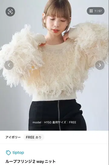 팁 탑 루프 프린지 2 웨이 니트