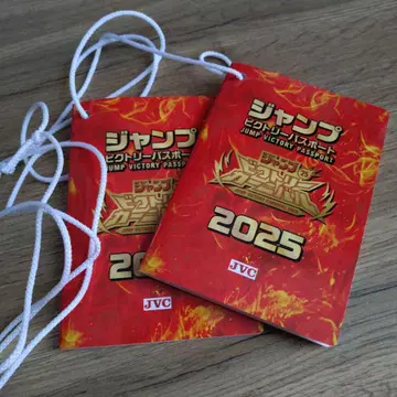 점프 빅토리 여권 2025