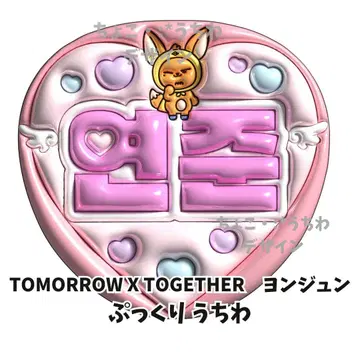 TOMORROW X TOGETHER 영준 통통 부채
