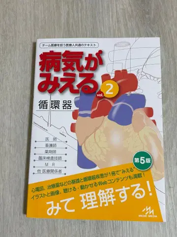 [ 제5판 ] 병이 보이는 2 순환기