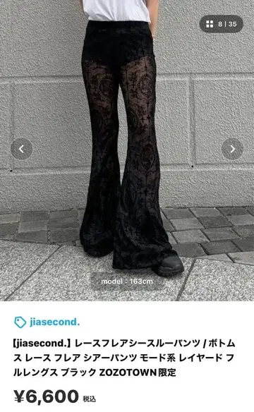 [ jiasecond. ] 레이스 플레어 시스루 팬츠