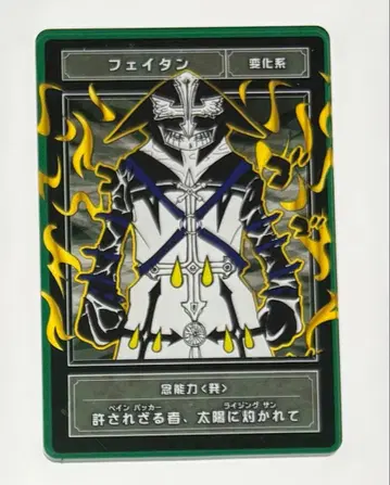 HUNTER x HUNTER 페이탄 스탯 카드