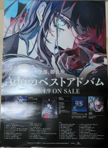 Ado 포스터 베스트 앨범