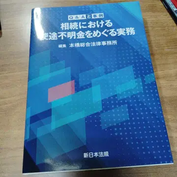 Q&A와 사례 상속 사용처 불명금을 둘러싼 실무