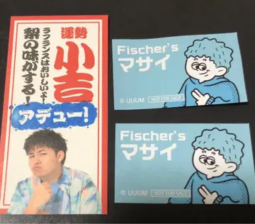 피셔즈 뮤지엄 마사이 오미쿠지 소길