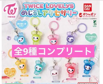 TWICE LOVELYS 메지루시 액세서리 컴플리트 전 9종 가챠
