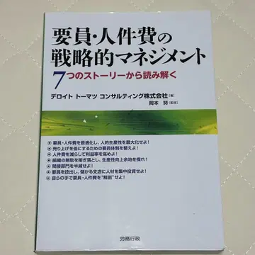 인원 인건비의 전략적 매니지먼트 7가지 스토리로 풀어내다