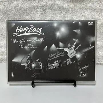 Hump Back 머리카락은 당분간 자르지 않는 투어 DVD