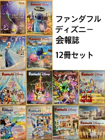 팬타스틱 디즈니 팬클럽 뉴스레터 12권 세트
