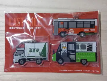 라스트마일 차량 아크릴 키링 세트