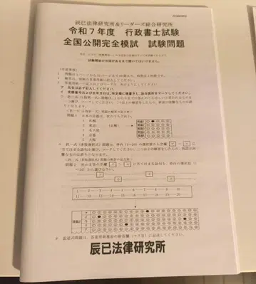 레이와 7년도 타츠미 법률 연구소 행정서사 전국 공개 완전 모의고사