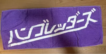 햄브레더즈 타월