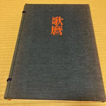 전집 우키요에 판화 3 가쓰마루 슈에이샤