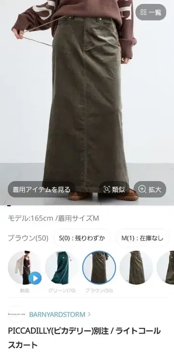 BARNYARDSTORM PICCADILLY 별주 라이트 코듀로이 스커트