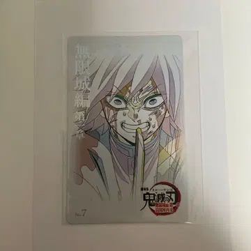 귀멸의 칼날 무한성편 무비 티켓풍 컬렉션 카드 토미오카 기유