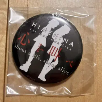 HIMENA 캔뱃지 마음을 외쳐