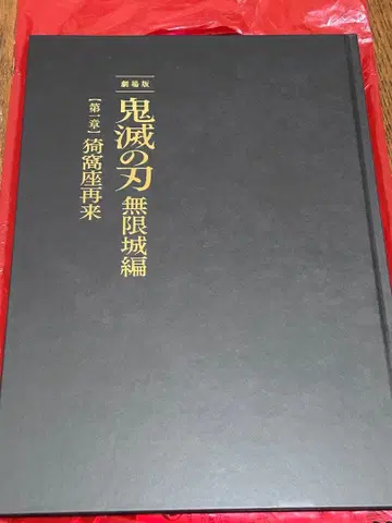 귀멸의 칼날 무한성 팜플렛 최초 한정 새상품
