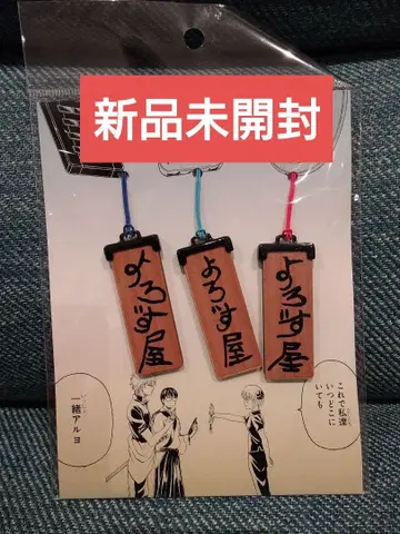 은혼전 잡화점 스트랩 미개봉 새상품