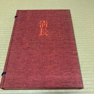 전집 우키요에 판화 2 기요나가 슈에이샤