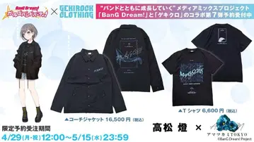 타카마츠 토우 x 아마츠카미 콜라보 한정판 T셔츠