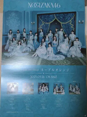 노기자카 포스터 싱글