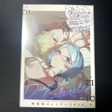 던전에서 만남을 추구하면 안 되는 걸까 2026년 특장판 한정판 달력