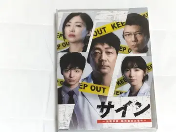 미개봉 사인 법의학자 유키 타카시의 사건 DVD-BOX