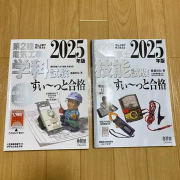 제2종 전기공사기사 2025년판 학과 기능 시험 텍스트 세트