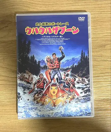 우하우하사분 디지털 마스터판 DVD