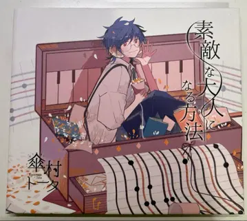 카사무라 토타 CD 멋진 어른이 되는 방법 초회 생산 한정판