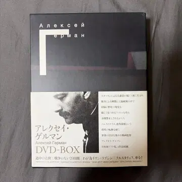 알렉세이 게르만 DVD-BOX