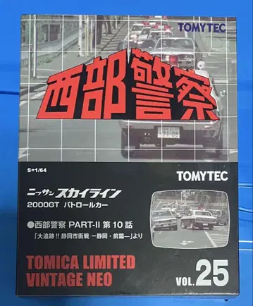 토미카 리미티드 빈티지 서부경찰 VOL.25 닛산 스카이라인 순찰차