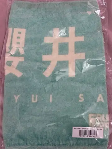 사쿠라이 유이 복각 타월