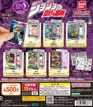 죠죠의 기묘한 모험 미니북 세트