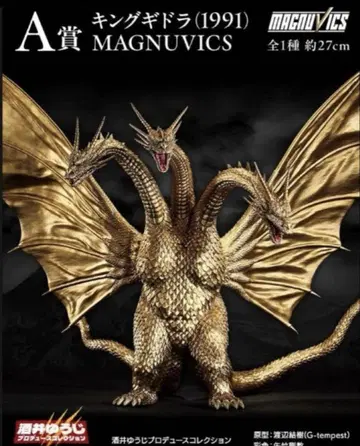 제일복권 킹 기도라 (1991) MAGNUVICS A상