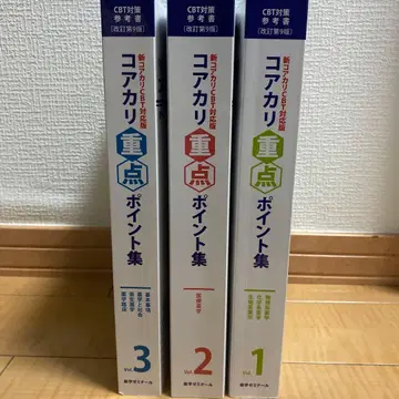 코아카리 중점 포인트 집 제9판 vol.1~3