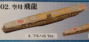 함선 키트 컬렉션 항공모함 히류 풀헐 에프토이즈 1/2000