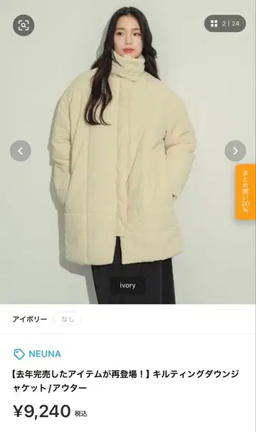 퀼팅 다운 자켓 / 아우터 NEUNA
