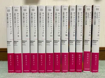 사일런트 위치 1~10, 4after, 9extra 12권