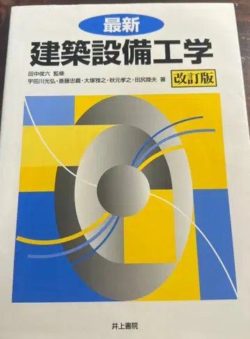최신 건축 설비 공학 개정판