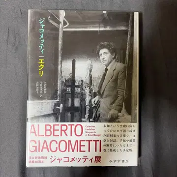 자코메티 에클리