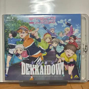 러브 라이브! 슈퍼스타!! 팬 디스크 ~홋카이도는 DEKKAIDOW!~