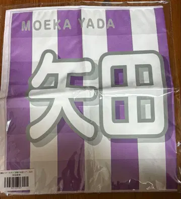 노기자카46 타월 야타 모에카