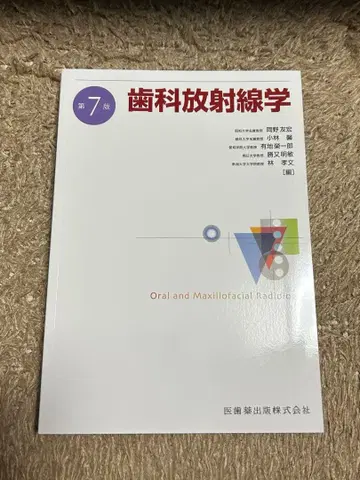 치과 방사선학 제7판 미사용 새상품