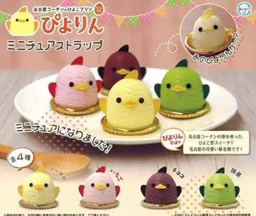 나고야 피요린 미니어처 스트랩 키링 식품 샘플 케이크