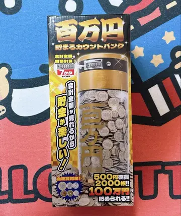 백만 엔 저금통