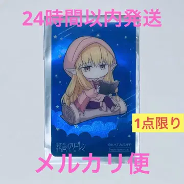 장송의 프리렌 ORBcafe 천체 관측 제리에 입장 혜택 클리어 카드